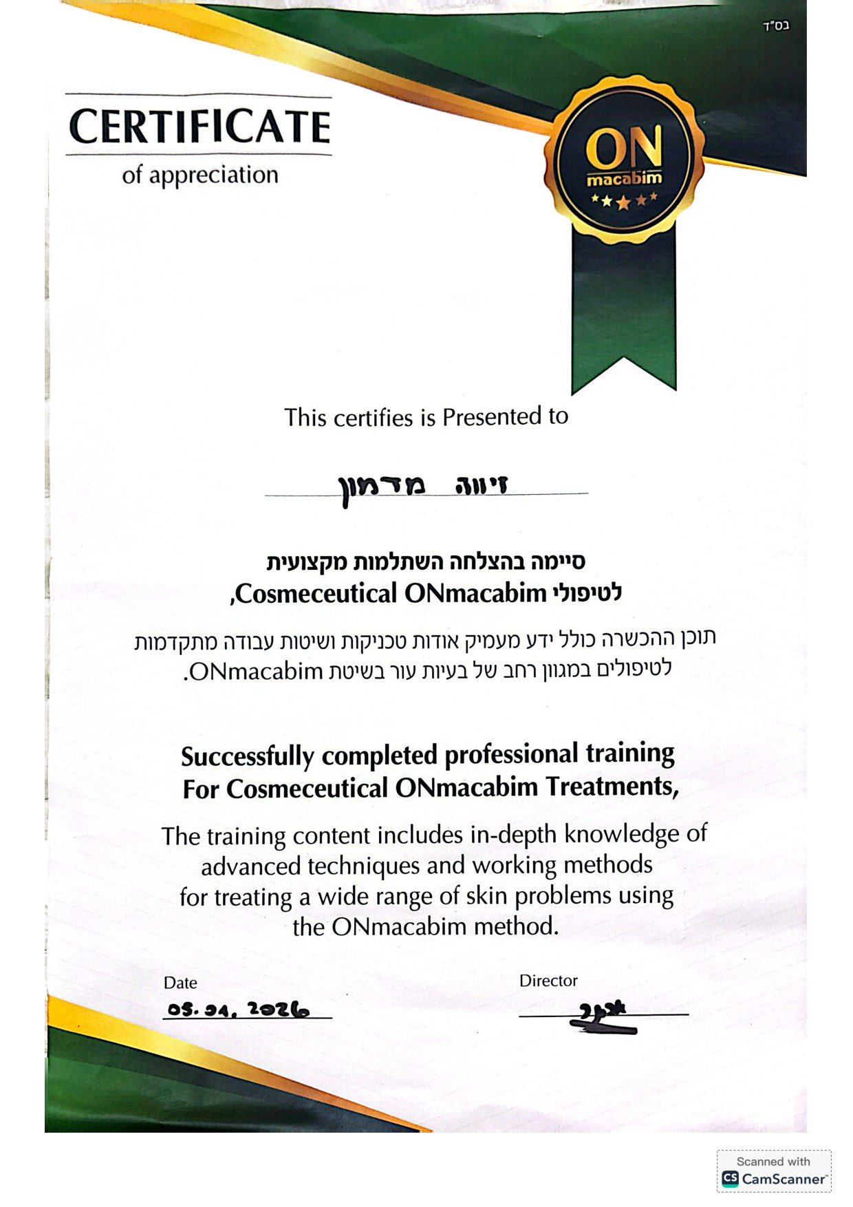 הכשרה מקצועית  וטכניקות לפתרון בעיות עור